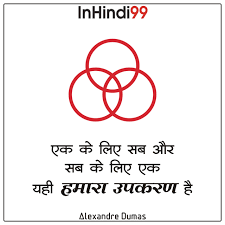Unity Quotes In Hindi In 2020 Unity Quotes Quotes Hindi Quotes
