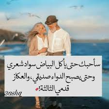 هيما حلال قلبي Sweet Words Arabic Jokes Roman Love