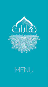 Bharat Menu قائمة طعام مطعم بهارات By Dolce Issuu