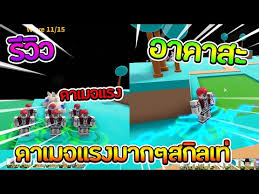 These only work for a certain period of time before they expire. Roblox All Star Tower Defense à¹€à¹€à¸ˆà¸codeà¹ƒà¸«à¸¡ à¸£ à¸§ à¸§à¸­à¸²à¸„à¸²