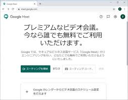 11, 2020, 05:15 am tech insider. ç„¡æ–™ç‰ˆgoogle Meetã‹ã‚‰ã®æ–°è¦ä¼šè­°é–‹å§‹ãŒå¯èƒ½ã« Itmedia News