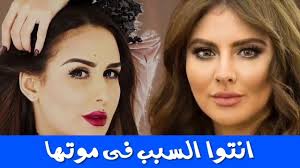 بالفيديو مريم حسين تتهم هؤلاء بقتل وئام الدحماني Stuff To Buy
