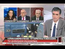 Αμοιβή δικηγόρων ο εντολεύς οφείλει την αμοιβή στο δικηγόρο, εφόσον έδωσε εντολή επ ονόματι και για λογαριασμό του, ανεξάρτητα αν είναι διάδικος και η συμφωνία αυτή. O Dikhgoros Toy A Tsoxatzopoyloy Ston S 04 03 2013 Youtube