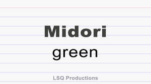 Like green vegetables are blue, green traffic lights are blue, and even when someone is young or new at something, they are thought to be the color blue, instead of green. How To Say Green In Japanese Midori Youtube