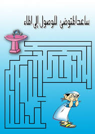 فقه الصلاة تعليم الاطفال درس نموذجي عن فقه الصلاة تعيم فقه الصلاة بالصور منتديات دلع المشاعر islamic kids activities islam for kids diy summer crafts