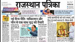 Get latest rajasthan news headlines at zee news to know more about your state. Rajasthan Patrika Today Newspaper à¤° à¤œà¤¸ à¤¥ à¤¨ à¤ªà¤¤ à¤° à¤• à¤…à¤–à¤¬ à¤° 20 à¤¸ à¤¤ à¤¬à¤° 2019 Youtube