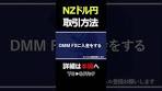 NZドル円の取引方法を画面付きで解説【ニュージーランド ...