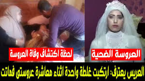 عريس يقتل عروسته ليلة الدخلة فى غرفة النوم ويعترف غلطة واحدة حصلت اثناء معاشرتها اللغز Youtube