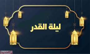 تردد قناة بي ان سبورت الاخبارية المفتوحة 2021 على نايل سات. Ø§ÙØ¶Ù„ Ø¯Ø¹Ø§Ø¡ ÙÙŠ Ù„ÙŠÙ„Ø© Ø§Ù„Ù‚Ø¯Ø± Ù…ÙˆÙ‚Ø¹ Ø§Ù„Ù…Ø­ÙŠØ·