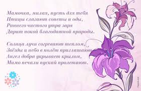стихи на день рождения маме от дочери короткие и ласковые Krasivye Dushevnye Stihi O Mame Trogatelnye Do Slez