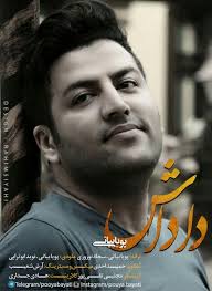 معلومات بیشتر در این رابطه می‌توانید در اعلامیه حفظ داده‌ها بیابید. Ø¢Ù‡Ù†Ú¯ Ø§ÛŒÙ† Ø±Ø§Ø¨Ø·Ù‡ ØªÙ…ÙˆÙ… Ø´Ø¯ Ø§Ù…Ø§ Ù‡Ø± Ø±ÙˆØ² Ù¾ÛŒØ±Ù… Ù…ÛŒ Ú©Ù†Ù‡ Ø²Ø®Ù…Ø§Ø´