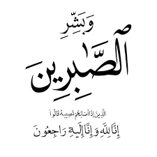 انا لله وانا اليبه واجعون Quran Quotes Islamic Quotes Quran Quran Quotes Verses