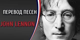Перевод песни John Lennon Give Peace a Chance
