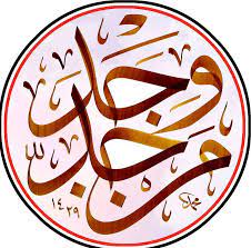 > kaligrafi mahfudzot 4.5 5 subhan hidayat mahfudzot kaligrafi mahfudzot, محفوظات , محفوظات العرب man jadda wajada muhammad ozcay. Facebook