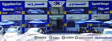 وطريقة التقسيط المباشر من المصرية للسيارات،سيارات تقدم عروض غبور للسيارات المستعملة الخاصة بشركة فابريكا غبور للسيارات أو فبريكة للسيارات المستعملة. Ø§Ù„Ø¨ÙˆØ±ØµØ© Ø§Ù„Ù…ØµØ±ÙŠØ© Ù„Ù„Ø³ÙŠØ§Ø±Ø§Øª Ø§Ù„Ø´Ù†Ø§ÙˆÙ‰ Ø¬Ø±ÙˆØ¨ Home Facebook