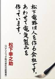 松下幸之助の名言 格言を集めてみた 引き込まれるものが盛りだくさん laughy ラフィ エンタメまとめマガジン 格言 言葉 名言