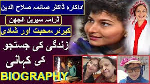 SAIMA SALAHUDIN PTV ACTRESS TRUE STORY || DR SAIMA SALAHUDIN KI ZINDIGI KI  MAKAML KAHANI 2020