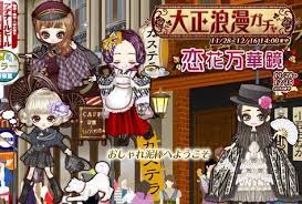 大正ロマン ガチャ google 検索 大正ロマン 大正 ガチャ
