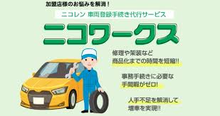 レンタカー 代行