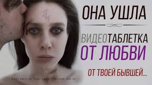 что делать если бросила девушка и ушла к другому Brosila Devushka I Ushla K Drugomu Chto Delat Youtube