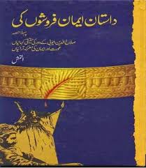 The Book Dastan Iman Faroshon Ki Is A Historical Book In Urdu This Urdu Book Written By Inayatulla In 2020 Islamic Books In Urdu Historical Books Historical Novels