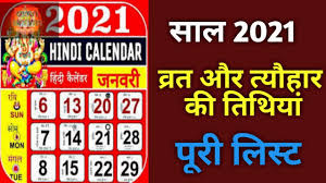 Lala ram swarup calendar 2021 pdf. Hindu Calendar 2021 Panchang 2021 Calendar Vrat Tyohar 2021 Calendar 2021 Holidays 2021 à¤µ à¤°à¤¤ à¤¤ à¤¯ à¤¹ à¤° Youtube