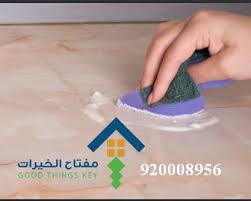 تلميع رخام المطبخ الصناعي 920008956 ركن العربي