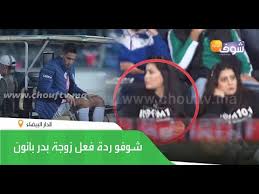 أنتقال المدافع بدر بانون إلي الأهلي. Ù…Ø¤Ø«Ø± Ø¬Ø¯Ø§ Ø´ÙˆÙÙˆ Ø±Ø¯Ø© ÙØ¹Ù„ Ø²ÙˆØ¬Ø© Ø¨Ø¯Ø± Ø¨Ø§Ù†ÙˆÙ† Ù…Ø¨Ø§Ø´Ø±Ø© Ø¨Ø¹Ø¯ Ø¥ØµØ§Ø¨ØªÙ‡ Ø£Ù…Ø§Ù… Ø§Ù„ØªØ±Ø¬ÙŠ Ù‚Ù…Ø© Ø§Ù„Ø­Ø¨ Youtube