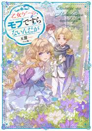 Kadokawa games series, visual novel 188. I M Not Even An Otome Game Mob Character Novel Updates