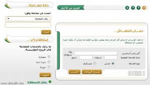 خدمات البوابة الإلكترونية للمؤسسة العامة للتقاعد