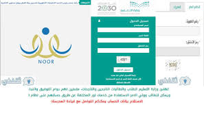 نظام نور برقم الهوية ورمز التحقق لاستعلام نتائج الطلاب 1442 درجات الفصل الأول بالهوية فقط ثقفني