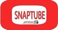 تنزيل برنامج سناب تيوب الاصلي مع الشرح للكمبيوتر مجانا snaptube برنامج سناب تيوب الاصلى سناب تيوب للكمبيوتر برنامج سناب تيوب م danger sign signs how to plan