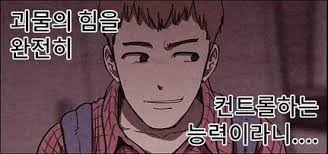 Joy Hyun (Sweet Home)