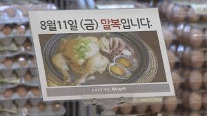 Today is malbok (말복, 末伏), aug. ì¹˜í‚¨ë„ ìž¥ì–´ë„ í• ì¸ ë§ë³µ ë§ˆì¼€íŒ… í›„ëˆ ì—°í•©ë‰´ìŠ¤