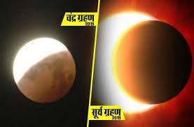 चंद्रमा सूर्य से प्रकाश प्राप्त करता है. Chandra Grahan Surya Grahan Eclipse 2019 Effect Timing Dates In India à¤‡à¤¸ à¤¸ à¤² à¤ªà¤¡ à¤°à¤¹ à¤• à¤² 5 à¤— à¤°à¤¹à¤£ à¤¬à¤¦à¤² à¤œ à¤ à¤— à¤¦à¤¶ à¤ à¤œ à¤¨ à¤• à¤¯ à¤¹ à¤‡à¤¸à¤• à¤¤ à¤¥ à¤¯ Patrika News
