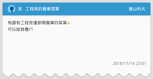We would like to show you a description here but the site won't allow us. æ±‚å·¥ç¨‹æ—çš„é¤è»Šèœå–® å´'å±±ç§'å¤§æ¿ Dcard