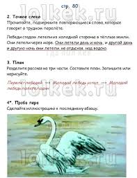 лебеди стадом летели из холодной стороны в тёплые земли Gdz Po Literaturnomu Chteniyu 3 Klass Efrosinina Rabochaya Tetrad Na Lol Kek