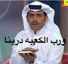 ع ندما اكون م عك سورا كل ما تتملك ني هى افكار جام ح ه حي fanfiction fanfiction amrea funny photo memes funny reaction pictures funny art memes