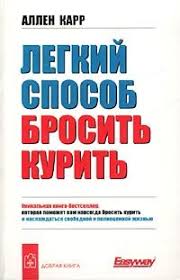 скачать полную книгу аллен карр легкий способ бросить курить Bogatyj Papa Bednyj Papa Chitat Onlajn Polnostyu Besplatno Kniga Robert Kijosaki V Reading Books V 2020 G Knigi Audioknigi Robert Kijosaki