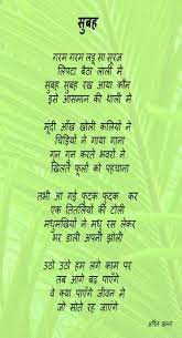 This is a comprehensive study package for class 10 hindi prose and poetry, chapter wise explanation summary, difficult words and question and. 20 Ideas Funny Hindi Poems For Kids For 2019 Hindi Poems For Kids Poem For Kids Short Poem On Mother
