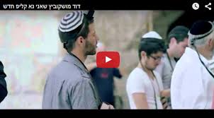 You Raise Me Up Hebrew Music Video Breaking Israel News Israel Latest News Israel Prophecy News You Raise Me Up Music Videos Jewish Music