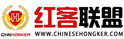 红客联盟