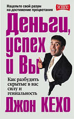 джон кехо деньги успех и вы скачать бесплатно Pdf Dengi Uspeh I Vy Dzhon Keho Knigi Besage
