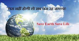 Earth quotes and thoughts in hindi, save earth slogans in hindi, save mother earth also added slogans on save earth पृथ्वी के बारेमें सर्वश्रेष्ठ उद्धरण. Happy World Environment Day Quotes In Hindi Master Trick