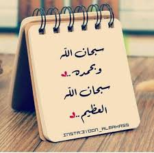 سبحان الله وبحمده سبحان الله العظيم Islamic Pictures Islam Islam Quran