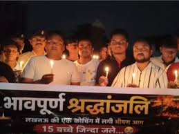 लखनऊ अग्निकांड में 15 बच्चों की मौत: यूथ स्टूडेंट्स यूनियन ने जोकीहाट में निकाला कैंडल मार्च