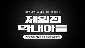 제주 중부공원 제일풍경채 센트럴파크 │ Concept Video - YouTube