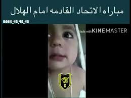 4 887 просмотров 4,8 тыс. Ù…Ø¨Ø§Ø±Ø§Ø© Ø§Ù„Ø§ØªØ­Ø§Ø¯ Ø§Ù…Ø§Ù… Ø§Ù„Ù‚Ø§Ø¯Ù…Ù‡ Ø§Ù…Ø§Ù… Ø§Ù„Ù‡Ù„Ø§Ù„ Youtube