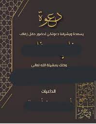 دعوة زفاف مجانية بدون اسماء وبدون حقوق قابلة للتعديل للطلب ⓿⓿⓿. Ù„ØªØ±Ù‰ Ù„ÙŠØ¨Ø±Ø§Ù„ÙŠØ© ØªÙ…ÙŠØ² Ø­Ù‚ÙŠØ¨Ø© Ø§Ù„Ù…ØµÙ…Ù… ØªØµÙ…ÙŠÙ… Ø¯Ø¹ÙˆØ© Ø²ÙˆØ§Ø¬ Hic Innotec Com