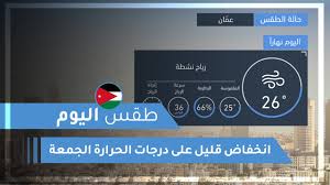 أكد مسؤولون أفغان محليون، اليوم الاثنين، سقوط مركز منطقة شهراك في ولاية غور الغربية في أيدي حركة طالبان، بعد هجوم نفذته الحركة على مقر حكومي. Ø·Ù‚Ø³ Ø§Ù„Ø¹Ø±Ø¨ Ø·Ù‚Ø³ Ø§Ù„ÙŠÙˆÙ… ÙÙŠ Ø§Ù„Ø£Ø±Ø¯Ù† Ø§Ù„Ø¬Ù…Ø¹Ø© 2020 6 12 Youtube